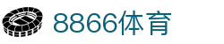 8866体育赛事运营管理有限公司
